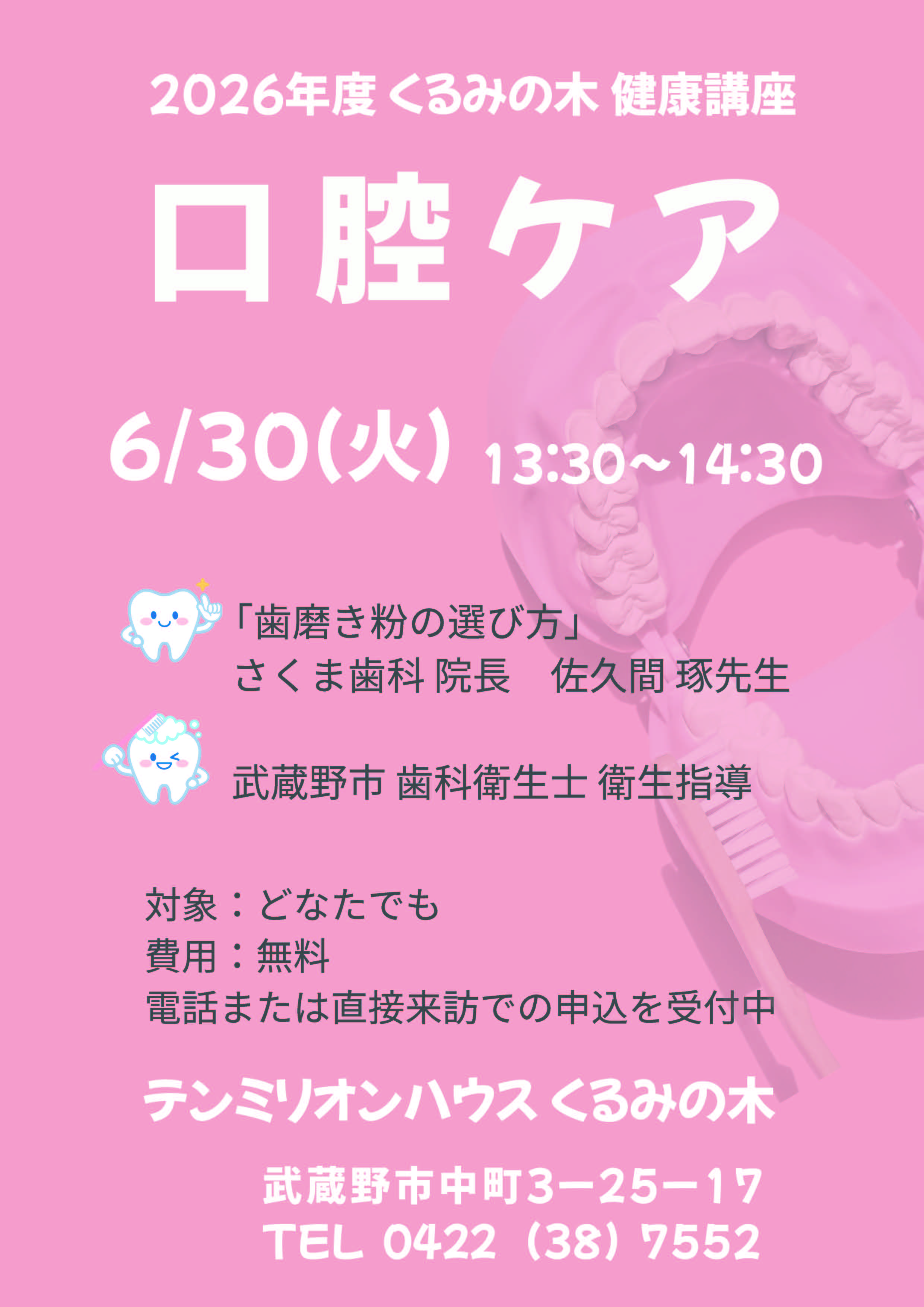 口腔ケアのお知らせ