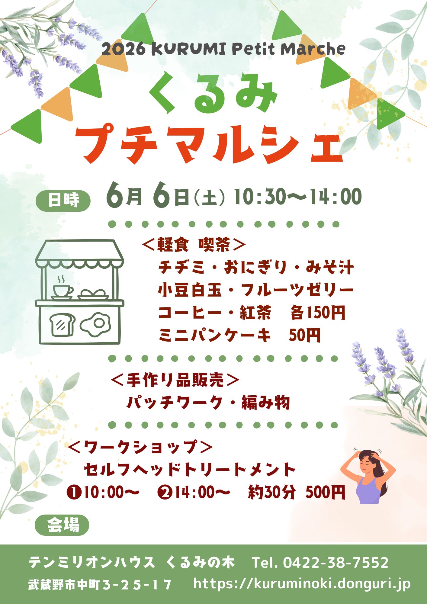 プチマルシェのお知らせ
